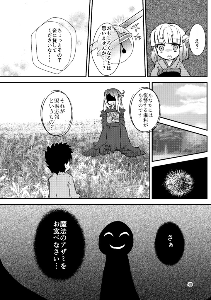 【彼岸花】スミレの花と僕らのユートピア