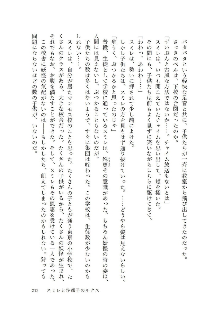 【彼岸花】スミレの花と僕らのユートピア