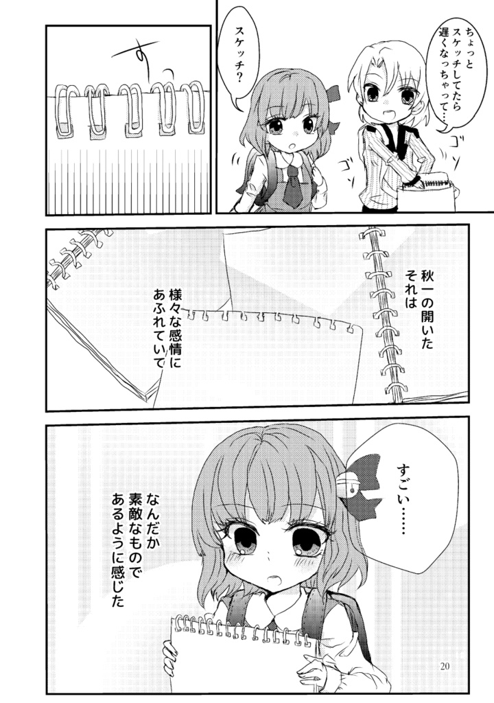 【彼岸花】スミレの花と僕らのユートピア