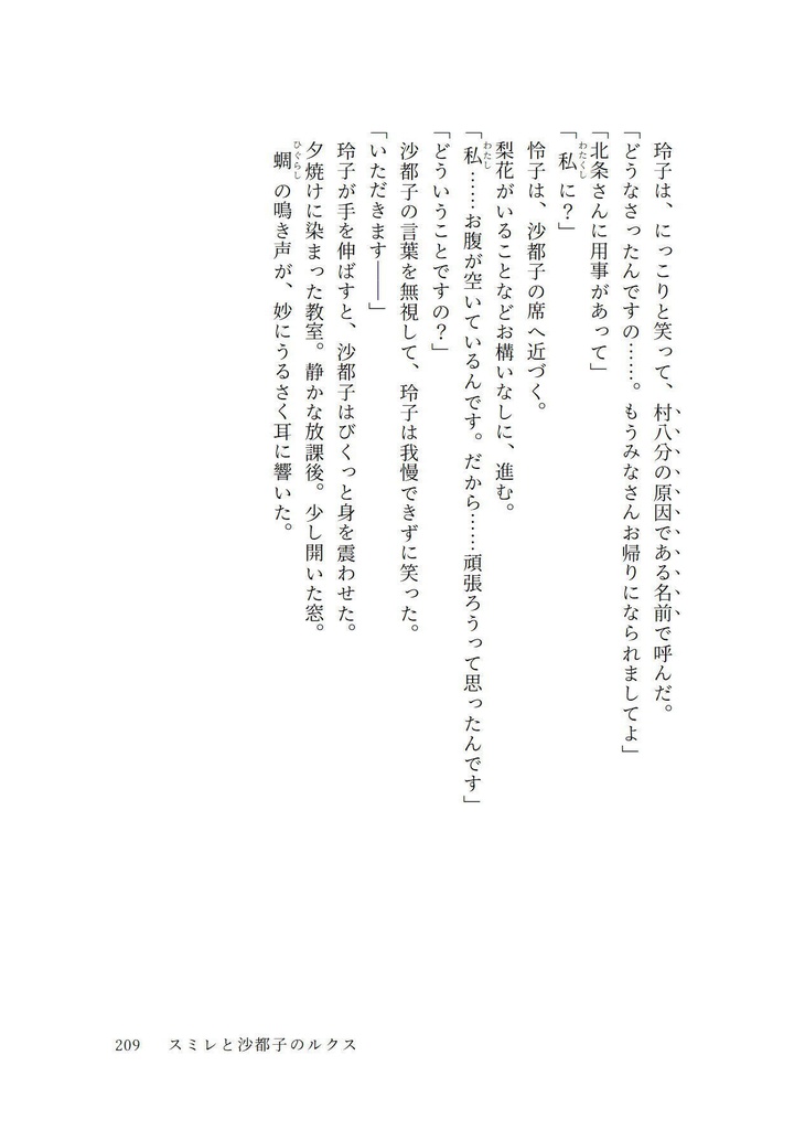 【彼岸花】スミレの花と僕らのユートピア