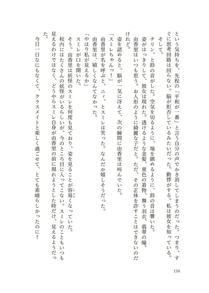 【彼岸花】スミレの花と僕らのユートピア