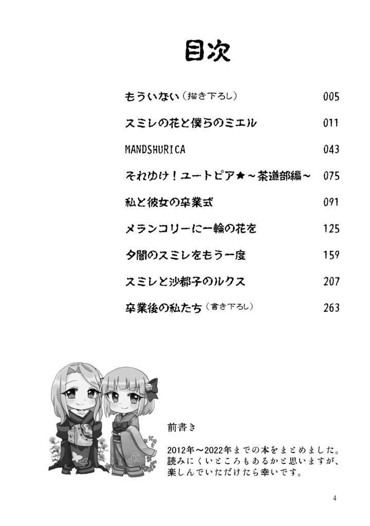 【彼岸花】スミレの花と僕らのユートピア