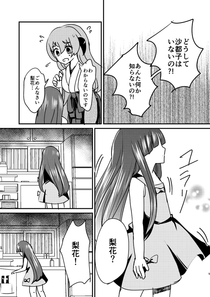 【ひぐらし】沙都子のいない雛見沢