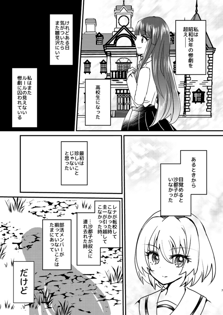 【ひぐらし】沙都子のいない雛見沢