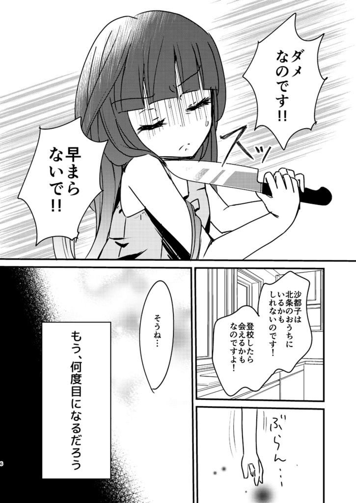 【ひぐらし】沙都子のいない雛見沢