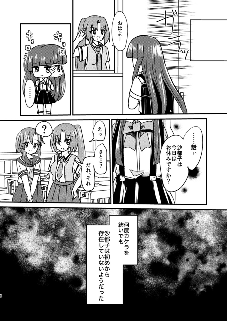 【ひぐらし】沙都子のいない雛見沢