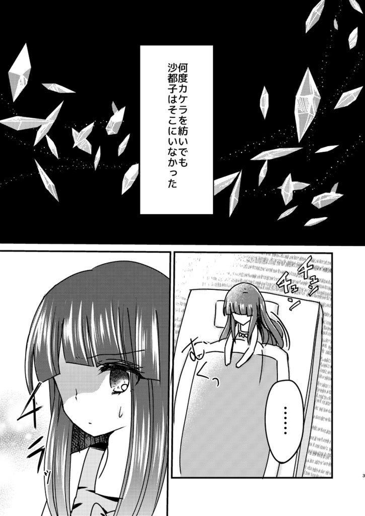 【ひぐらし】沙都子のいない雛見沢