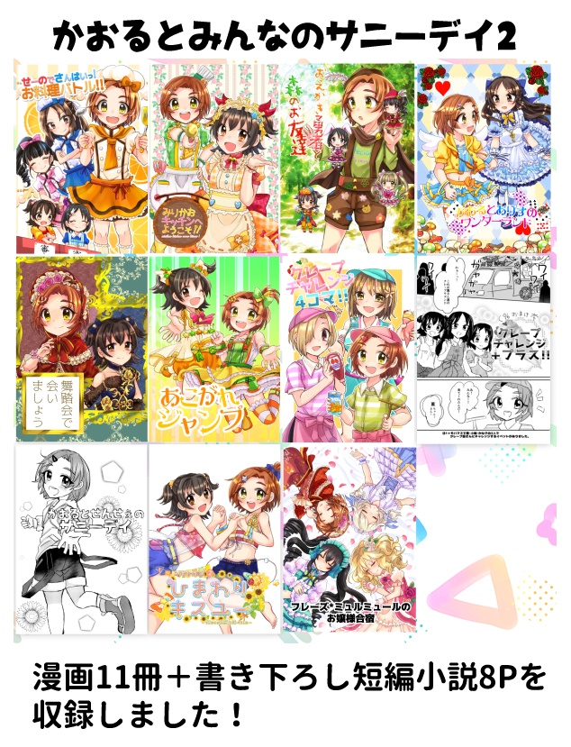 【特価セール】デレマス総集編・かおるとみんなのサニーデイ2