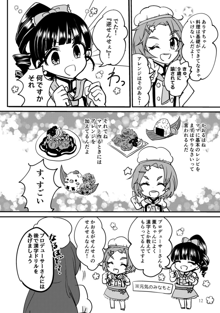 【特価セール】デレマス総集編・かおるとみんなのサニーデイ2