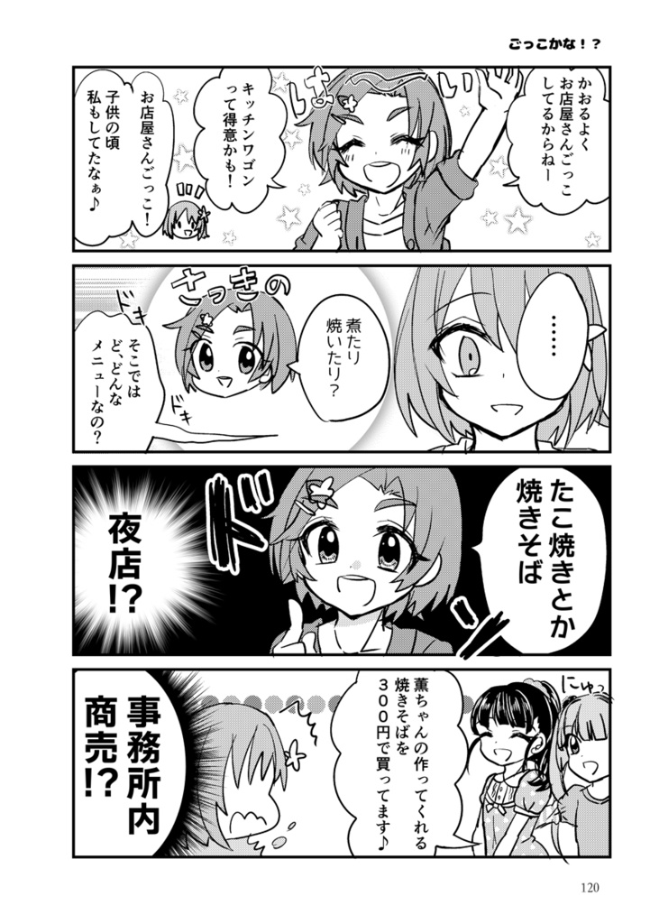 【特価セール】デレマス総集編・かおるとみんなのサニーデイ2