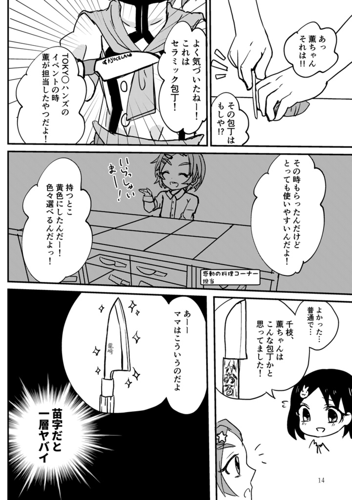 【特価セール】デレマス総集編・かおるとみんなのサニーデイ2