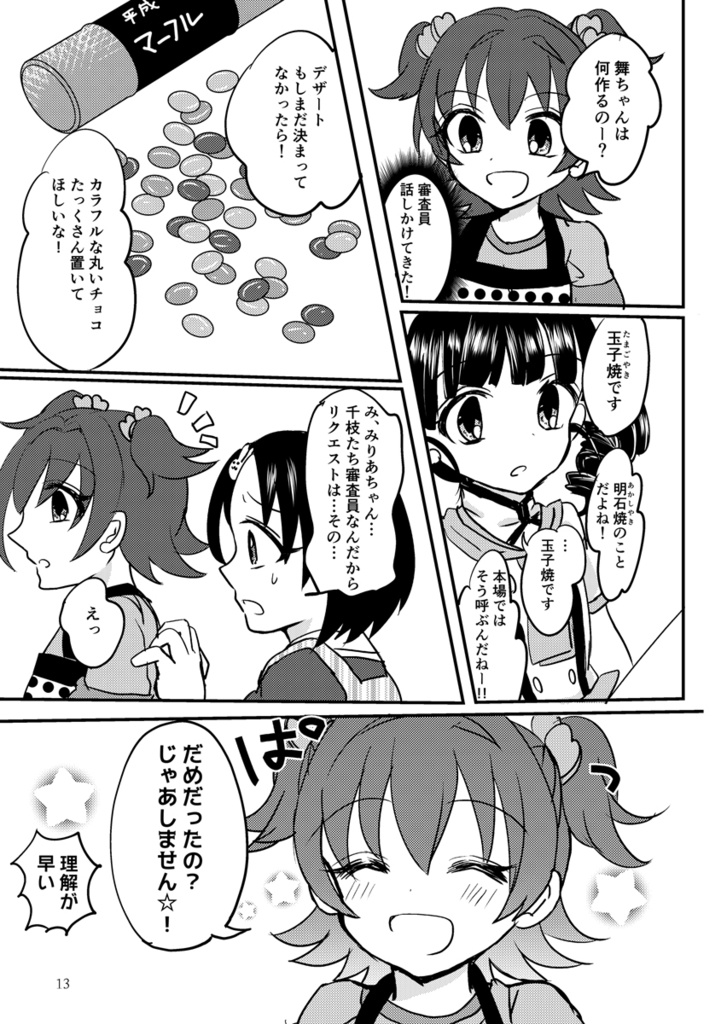 【特価セール】デレマス総集編・かおるとみんなのサニーデイ2