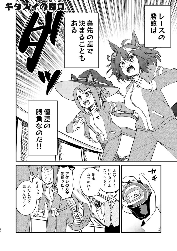 【特価セール】ウマ娘・キタスイ本4種