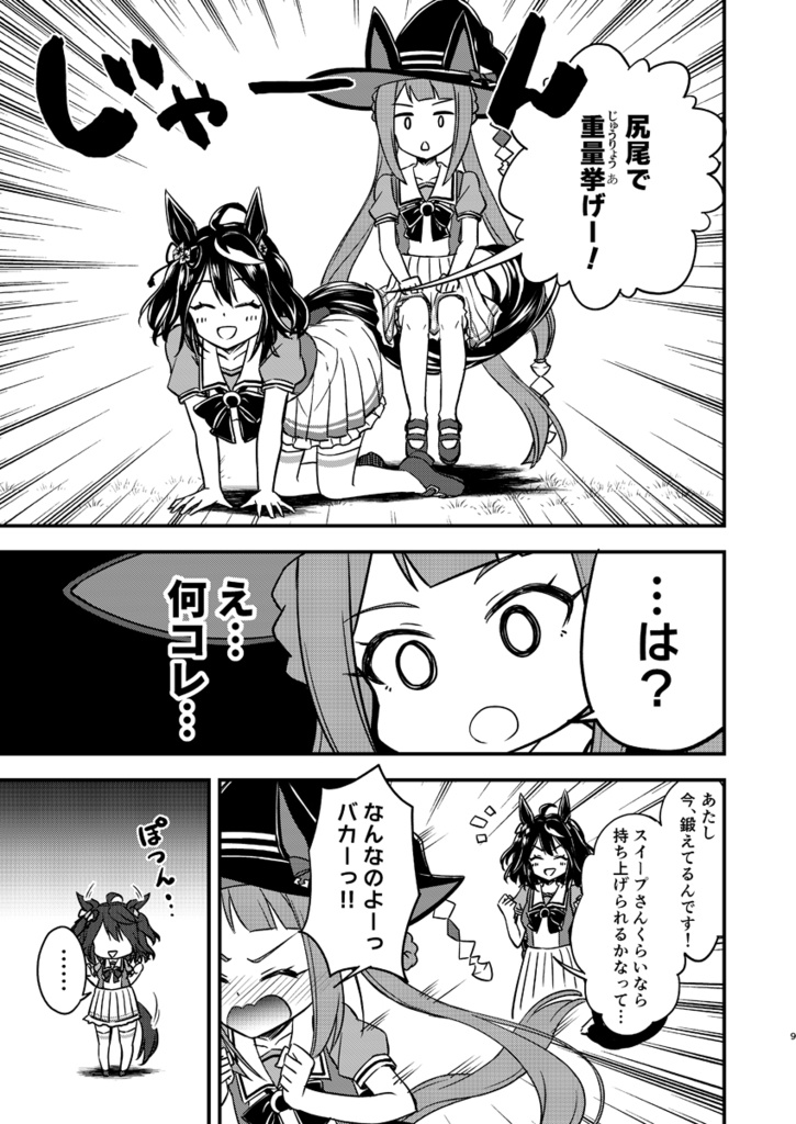 【特価セール】ウマ娘・キタスイ本4種