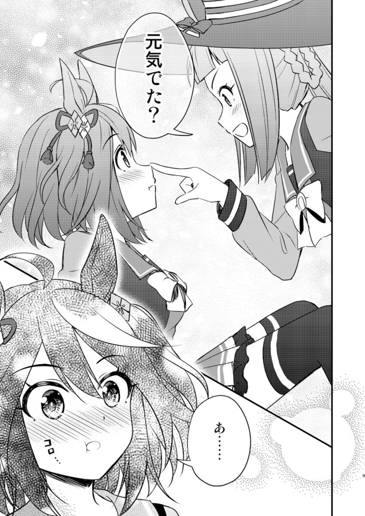 【特価セール】ウマ娘・キタスイ本4種