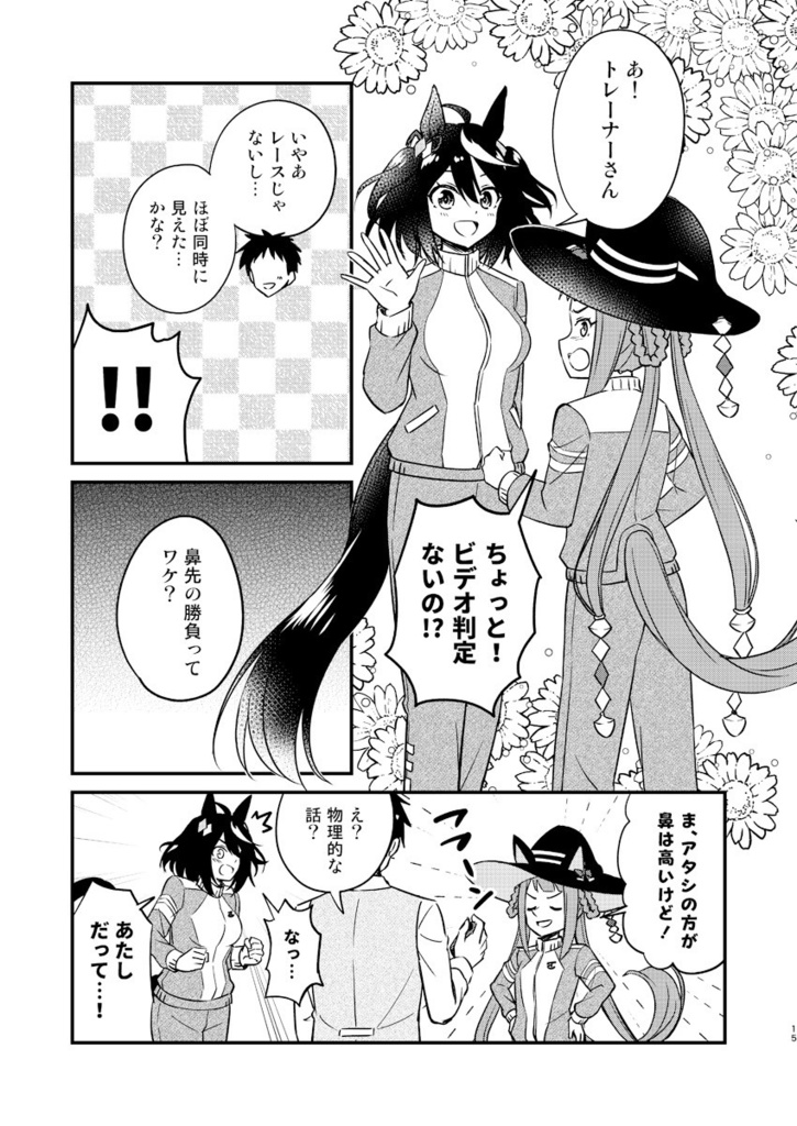 【特価セール】ウマ娘・キタスイ本4種