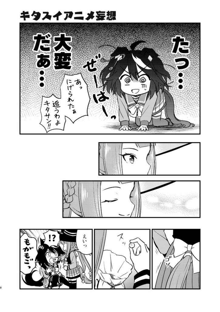 【特価セール】ウマ娘・キタスイ本4種