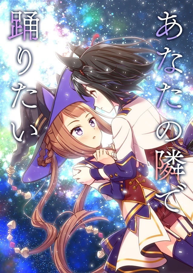 【特価セール】ウマ娘・キタスイ本4種