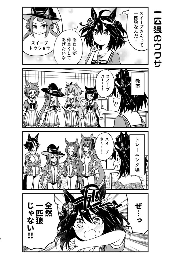 【特価セール】ウマ娘・キタスイ本4種