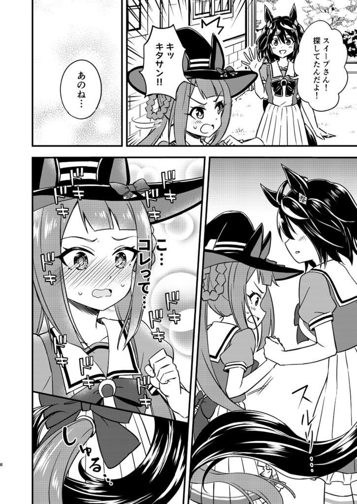 【特価セール】ウマ娘・キタスイ本4種