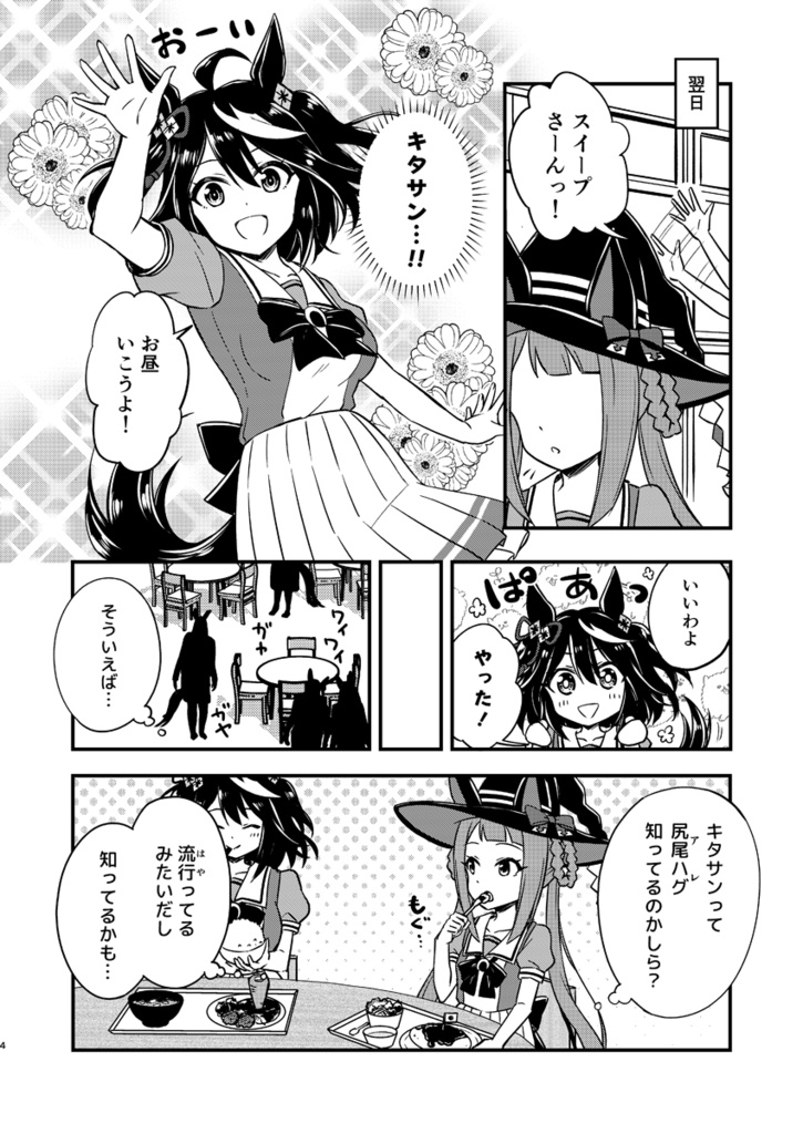 【特価セール】ウマ娘・キタスイ本4種