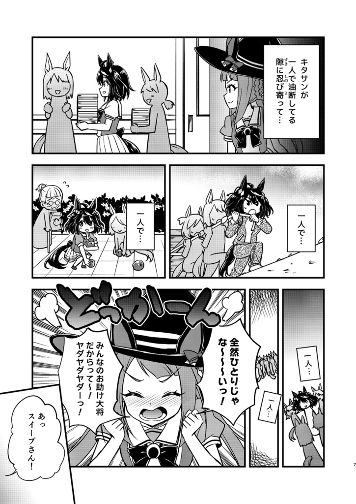 【特価セール】ウマ娘・キタスイ本4種