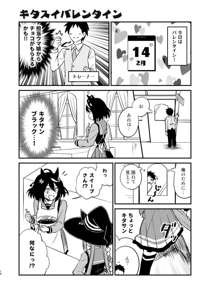 【特価セール】ウマ娘・キタスイ本4種