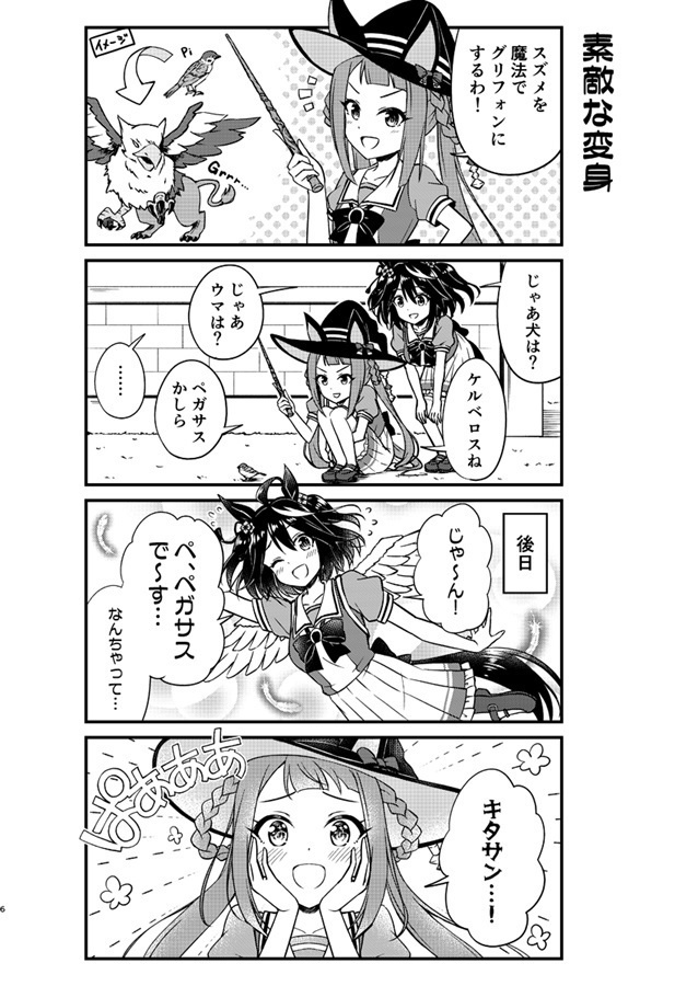 【特価セール】ウマ娘・キタスイ本4種