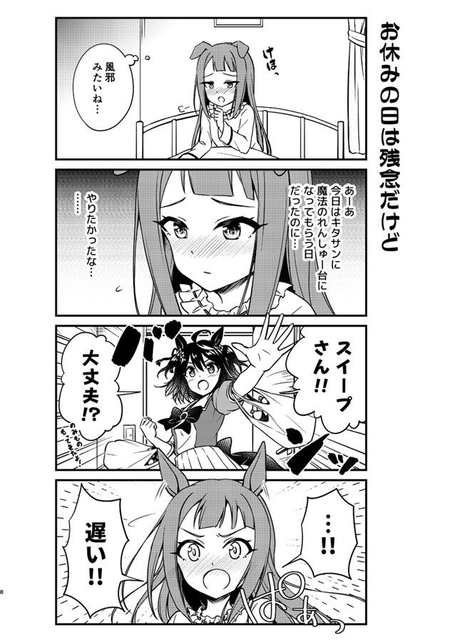 【特価セール】ウマ娘・キタスイ本4種