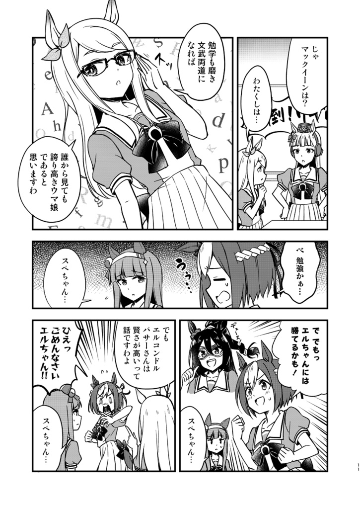 【特価セール】ウマ娘・チームスピカはリギルに勝ちたい!