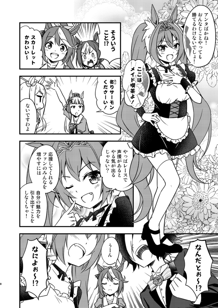 【特価セール】ウマ娘・チームスピカはリギルに勝ちたい!
