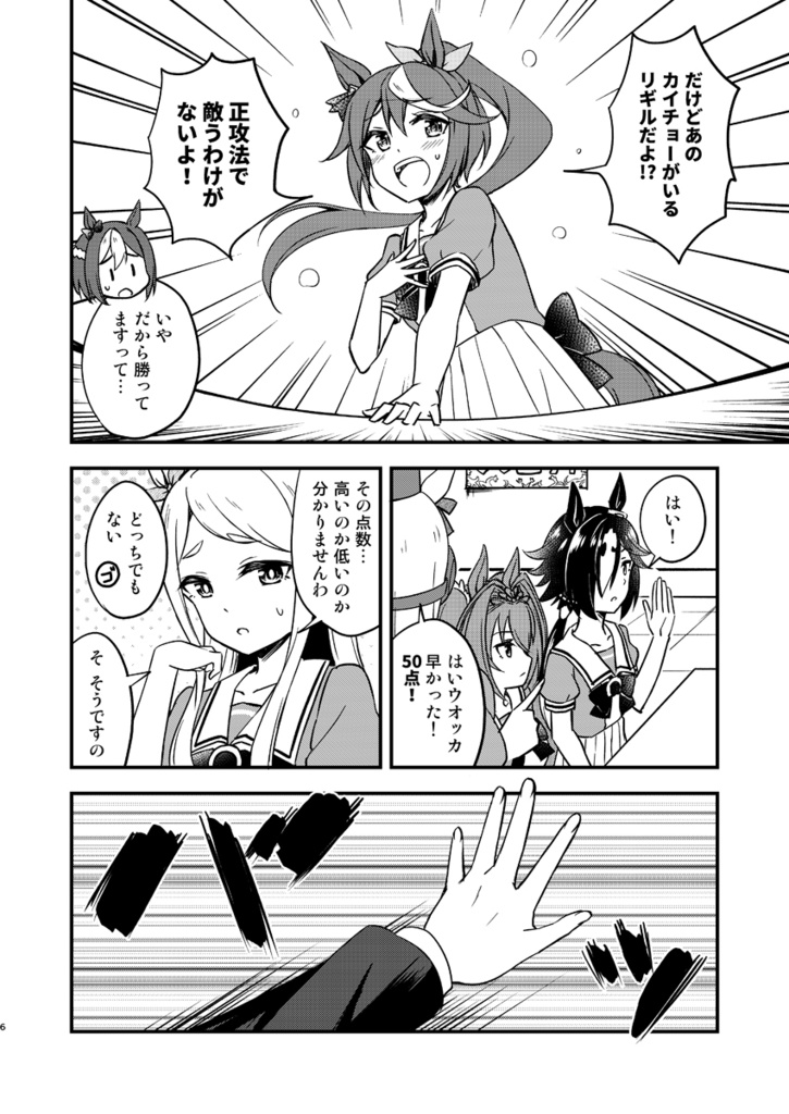 【特価セール】ウマ娘・チームスピカはリギルに勝ちたい!