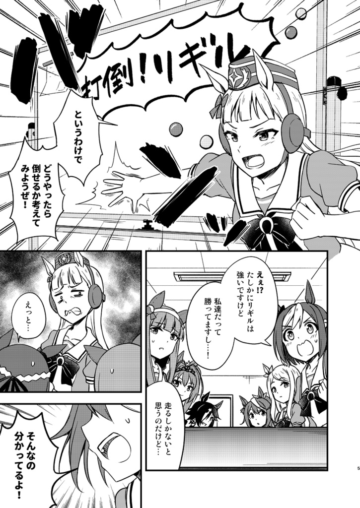 【特価セール】ウマ娘・チームスピカはリギルに勝ちたい!