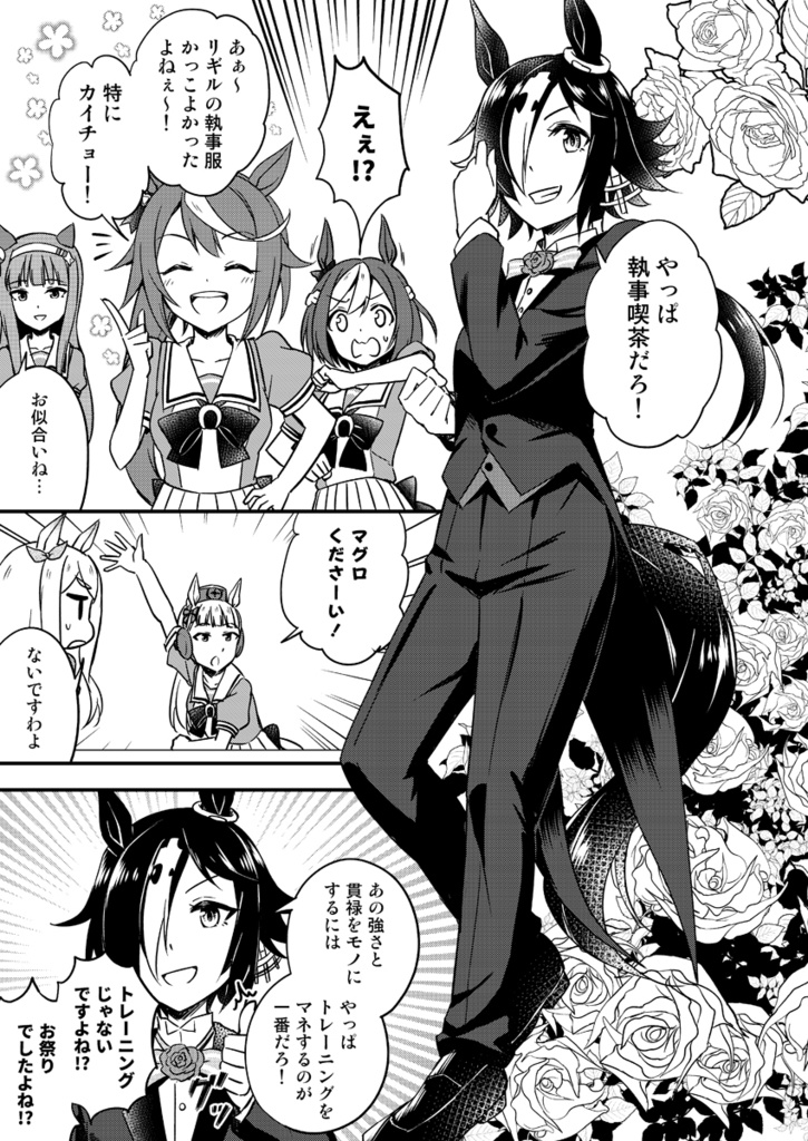 【特価セール】ウマ娘・チームスピカはリギルに勝ちたい!