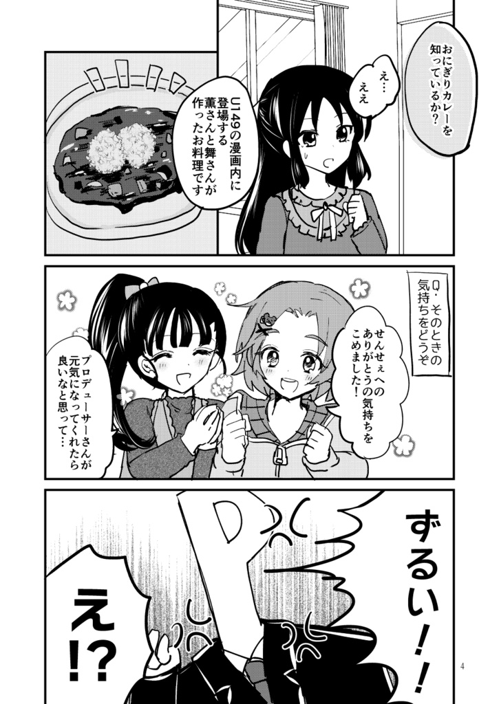 【特価セール】デレマス・U149のおにぎりカレーを広める本