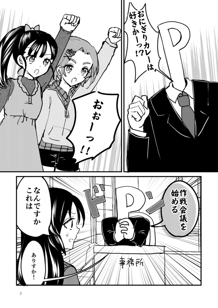 【特価セール】デレマス・U149のおにぎりカレーを広める本