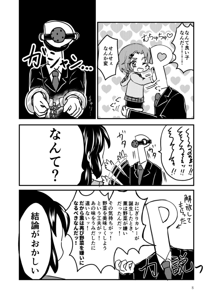 【特価セール】デレマス・U149のおにぎりカレーを広める本