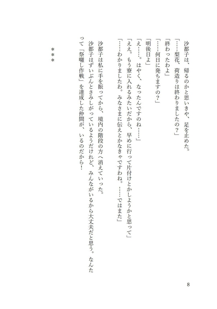 【小説】巡ったあとで