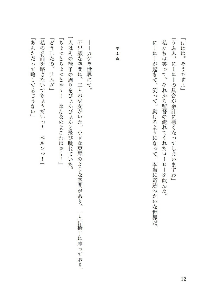 【小説】巡ったあとで