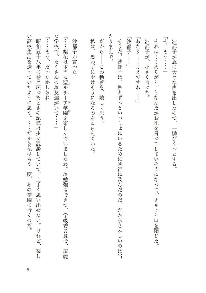 【小説】巡ったあとで