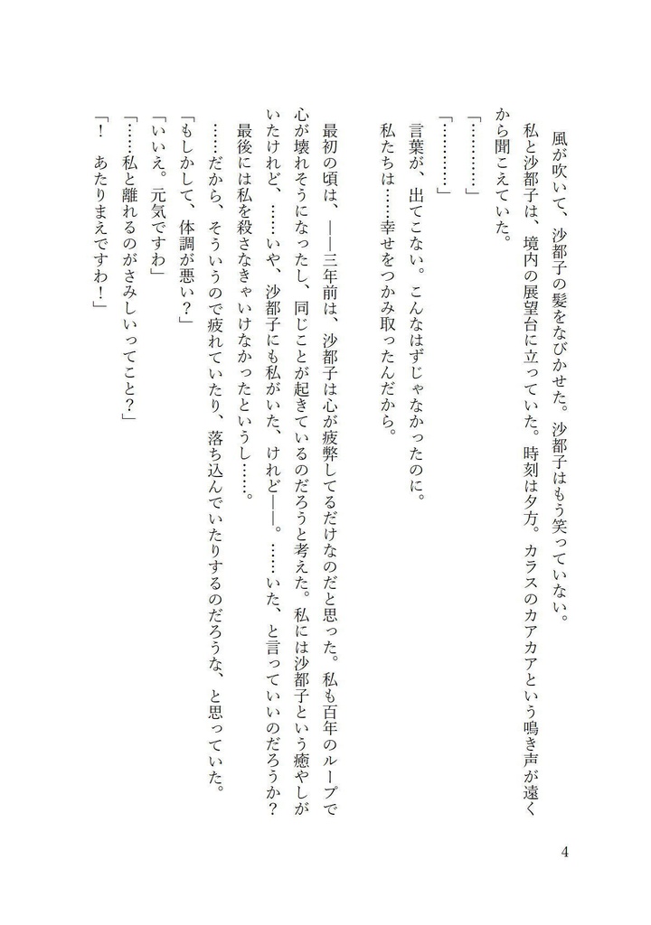 【小説】巡ったあとで