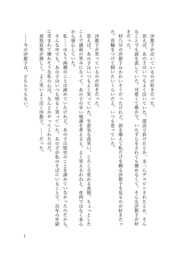 【小説】巡ったあとで