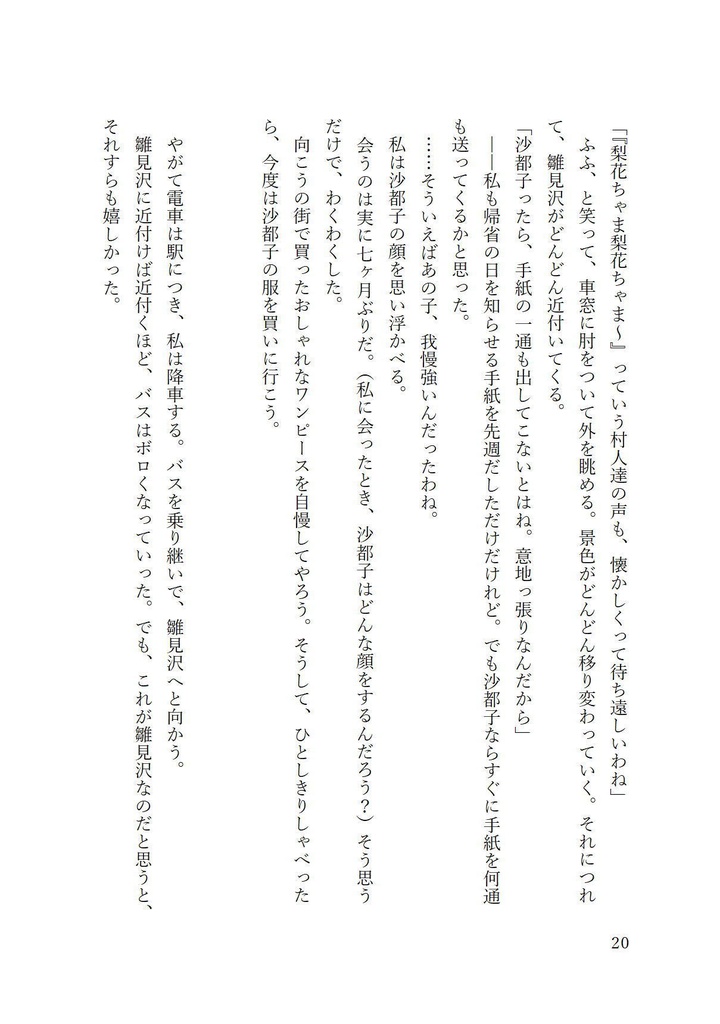 【小説】巡ったあとで