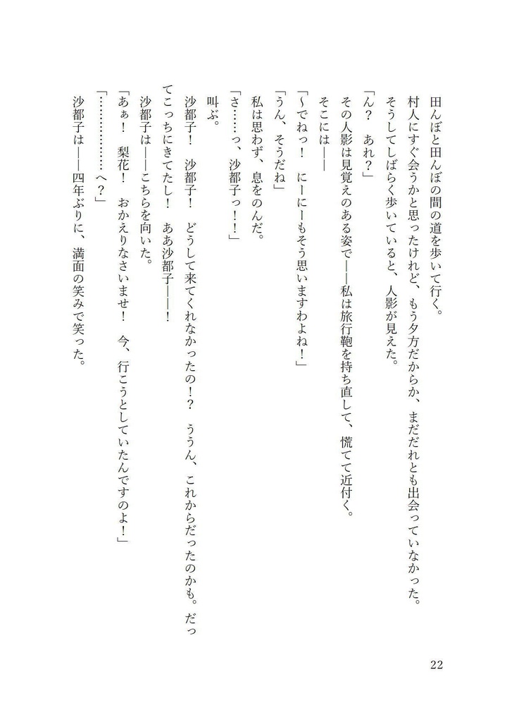 【小説】巡ったあとで