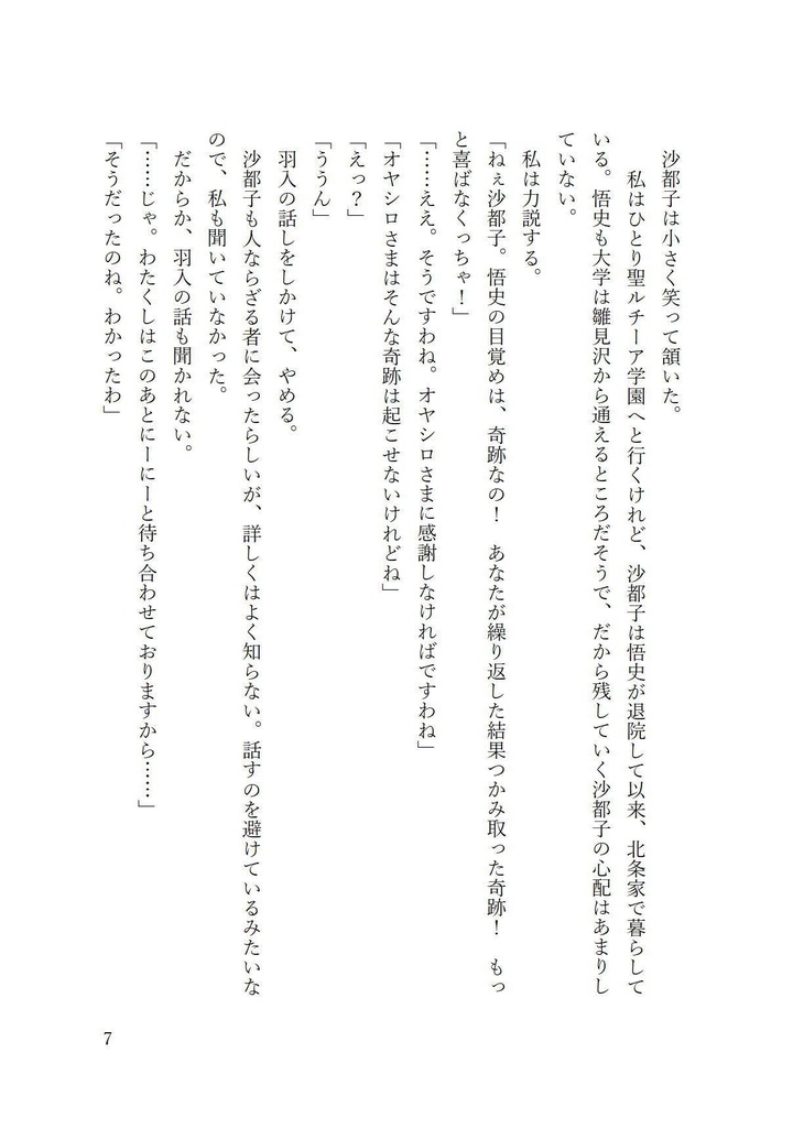 【小説】巡ったあとで