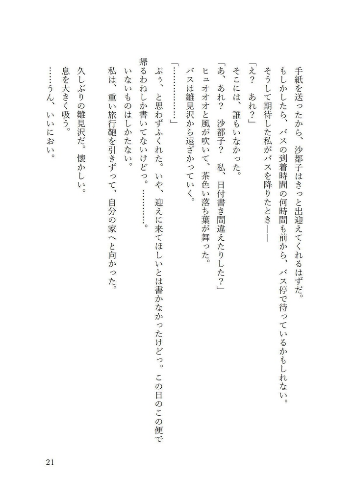 【小説】巡ったあとで