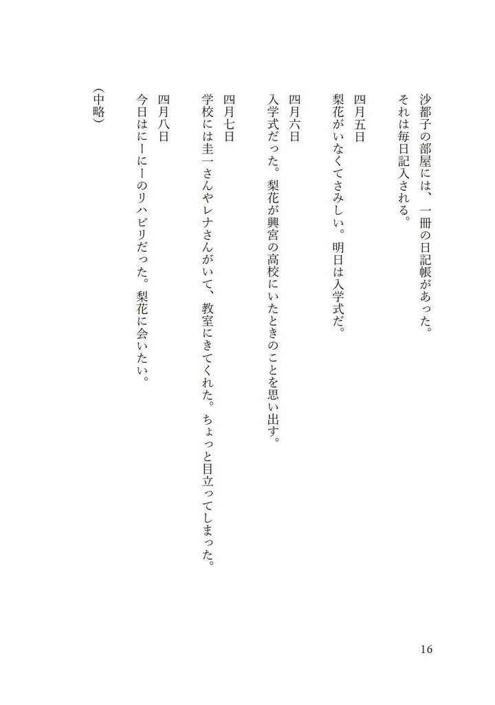 【小説】巡ったあとで