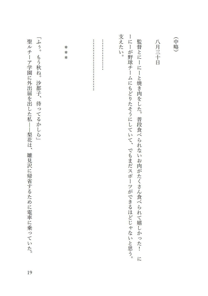 【小説】巡ったあとで