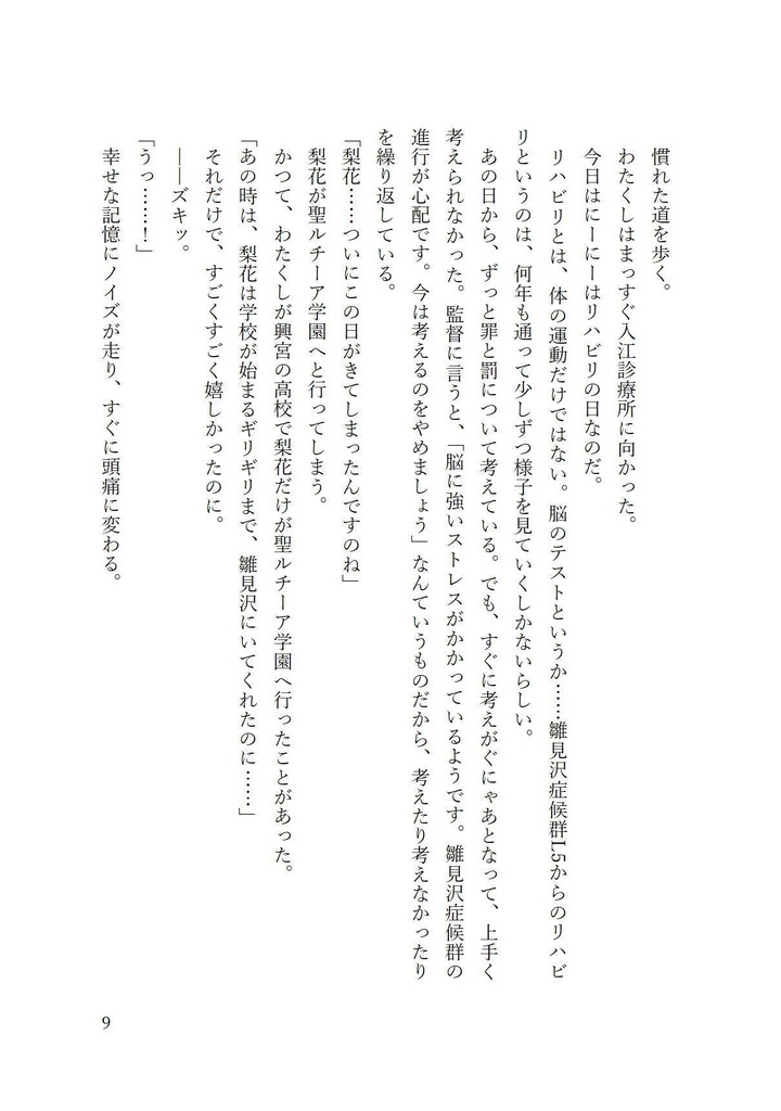 【小説】巡ったあとで