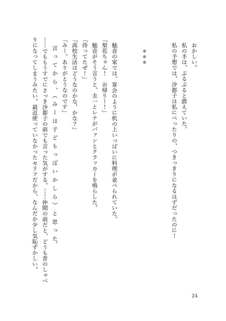 【小説】巡ったあとで